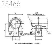 Опора неподвижная однохомутовая 76 мм угл. ОСТ 108.275.25-80