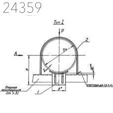 Опора хомутовая неподвижная Т11.07 325 мм