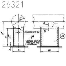 Опоры скользящие и неподвижные 57 мм ОСТ 34 256-75